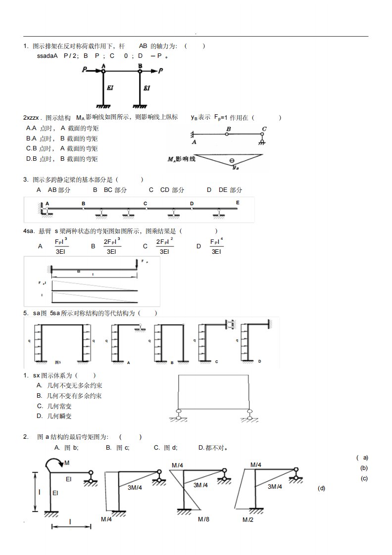 结构力学测试题及答案