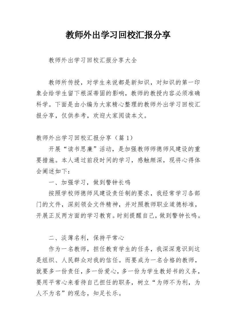 教师外出学习回校汇报分享