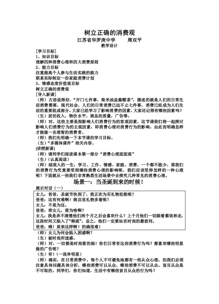 经济：《树立正确的消费观》教学设计（周双平)