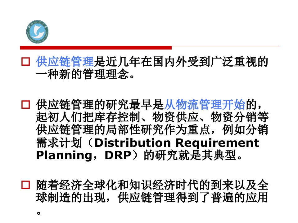 7第七章SCM供应链管理技术