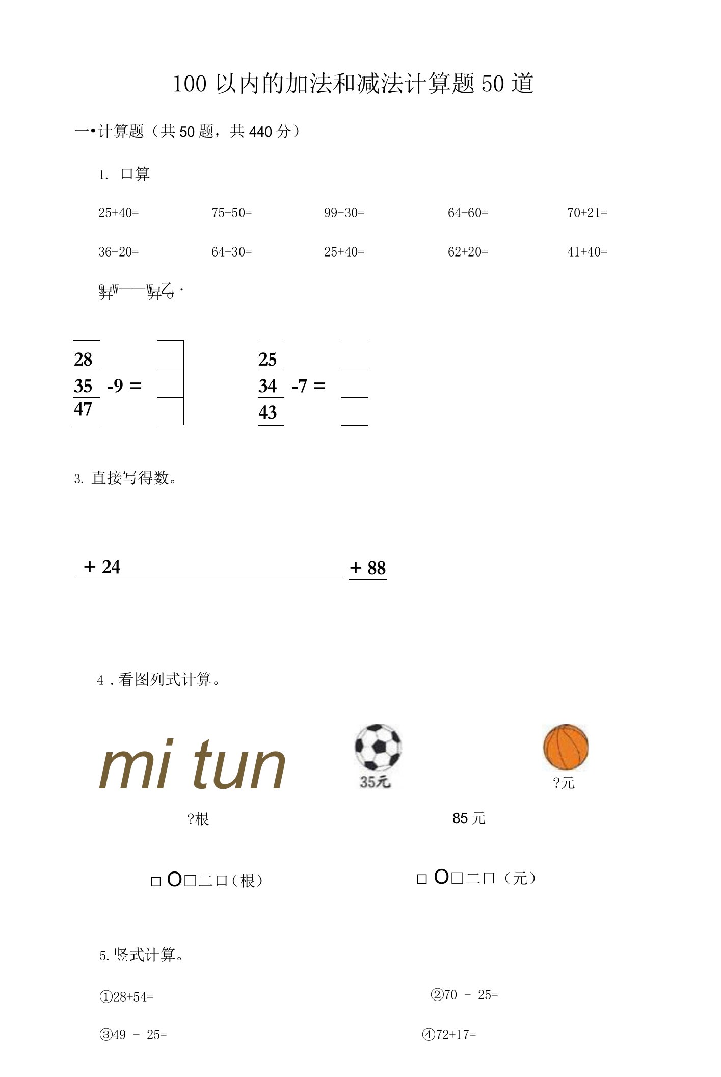 100以内的加法和减法计算题50道（精品）