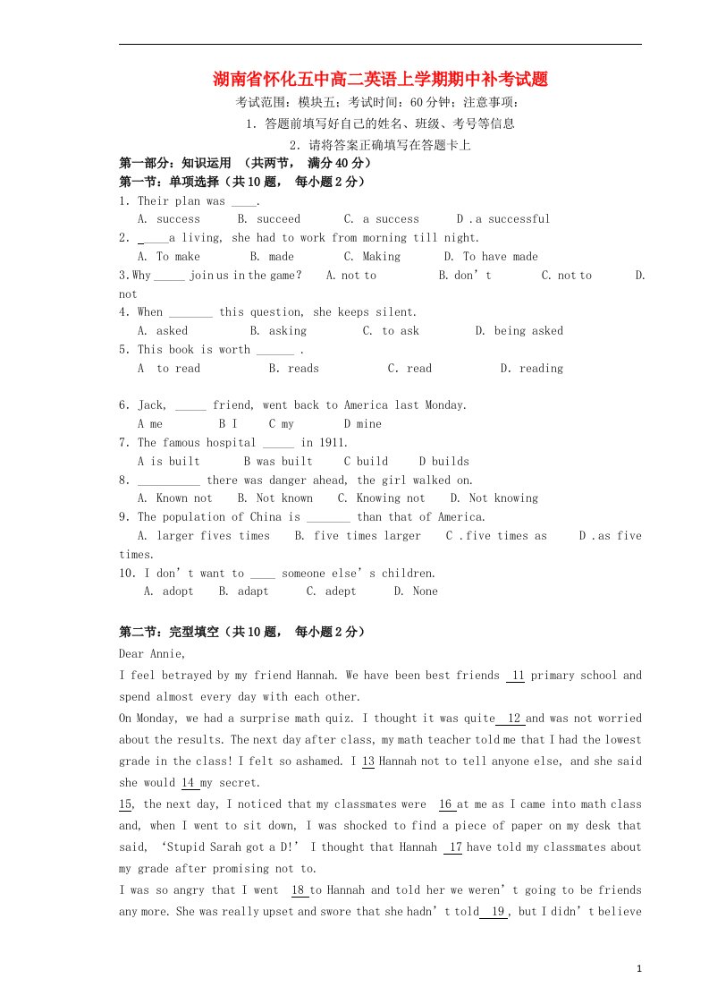 湖南省怀化五中高二英语上学期期中补考试题