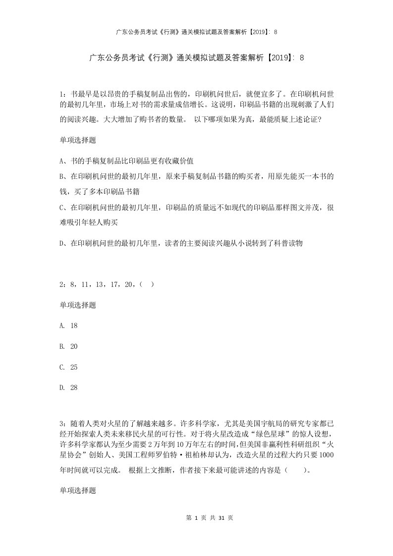 广东公务员考试行测通关模拟试题及答案解析20198