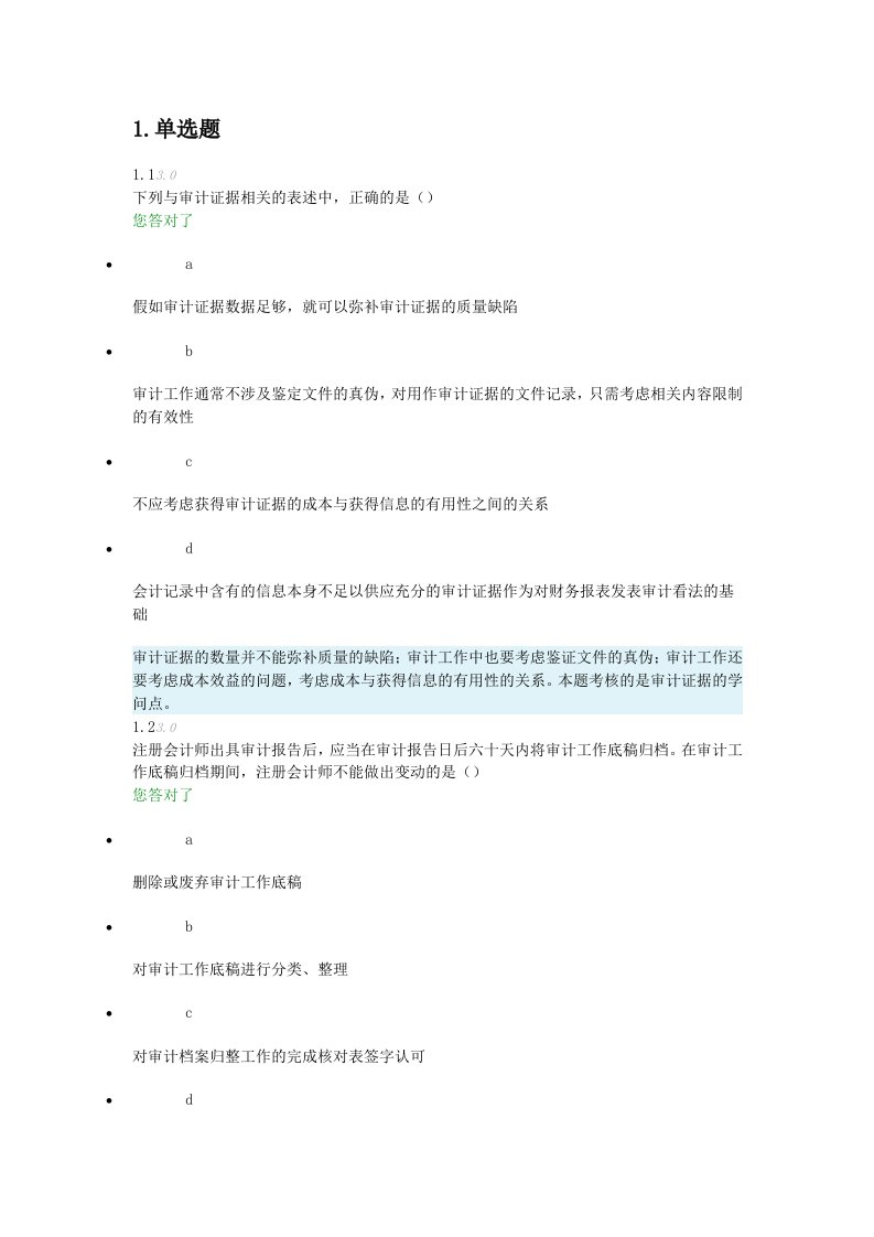 全国初级会计职称考试温习材料