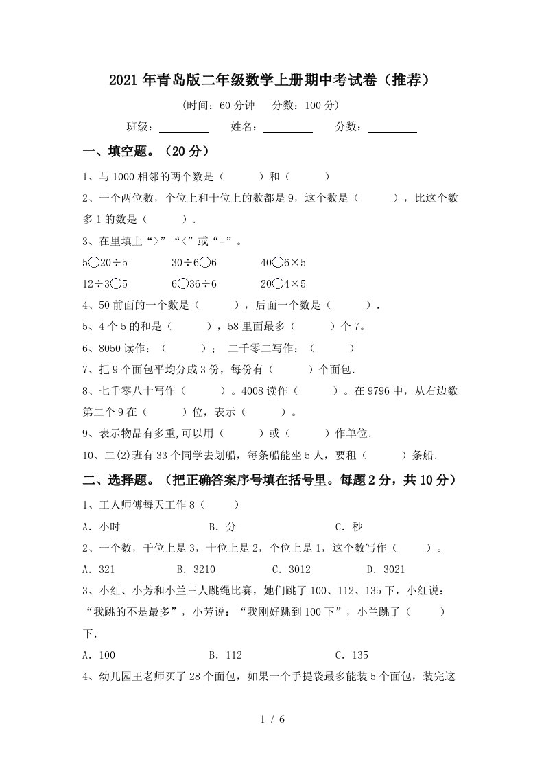 2021年青岛版二年级数学上册期中考试卷推荐