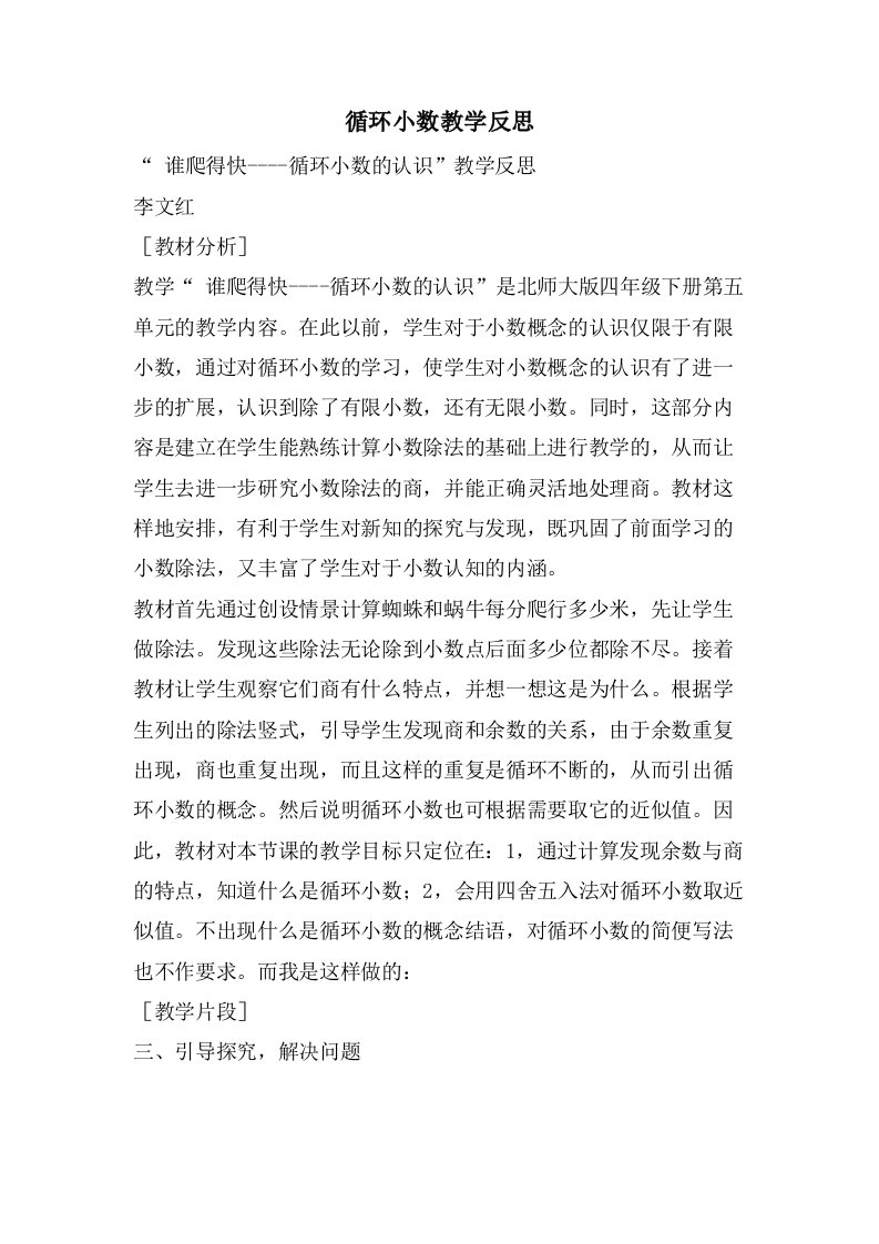 循环小数教学反思