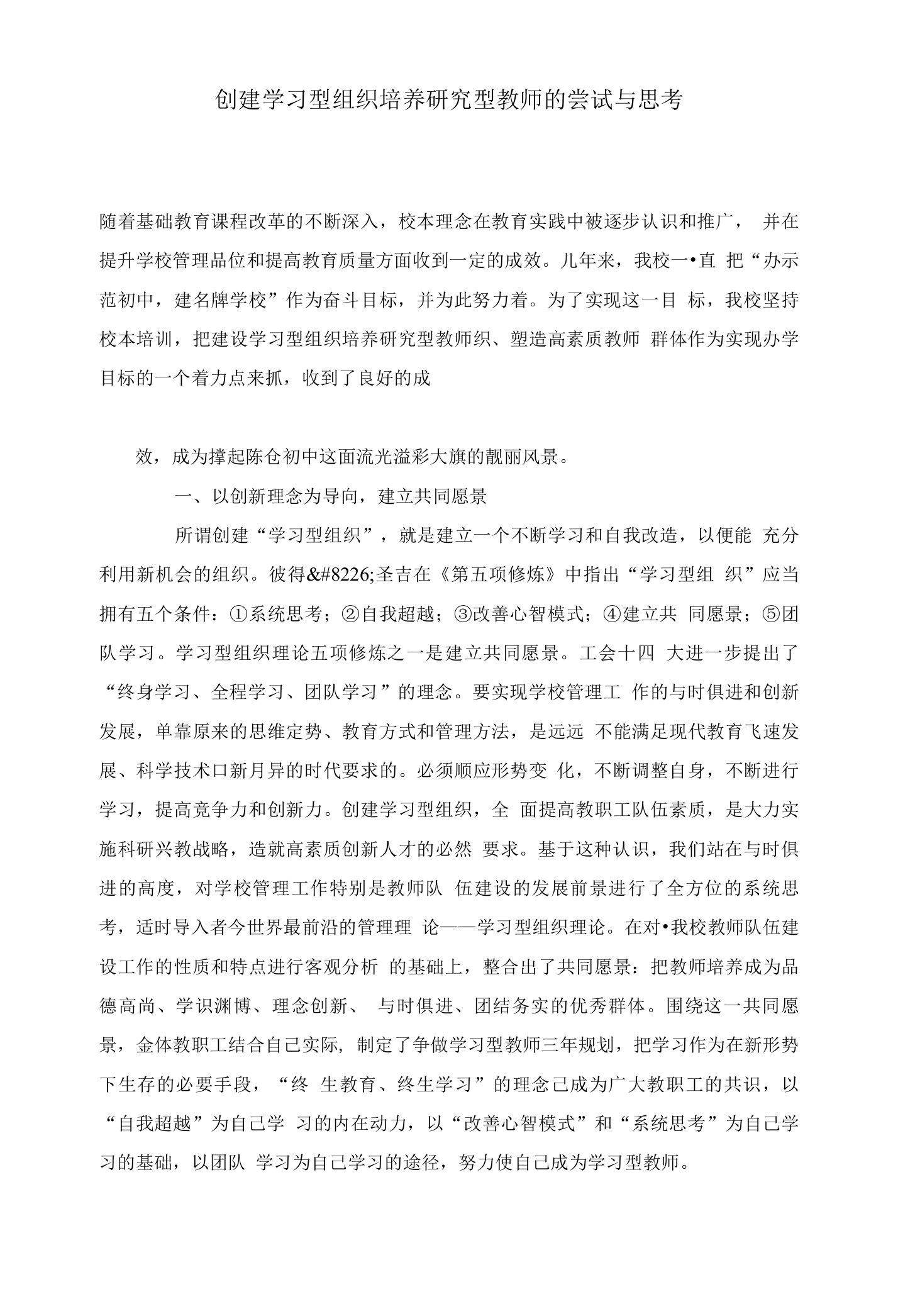 创建学习型组织培养研究型教师的尝试与思考