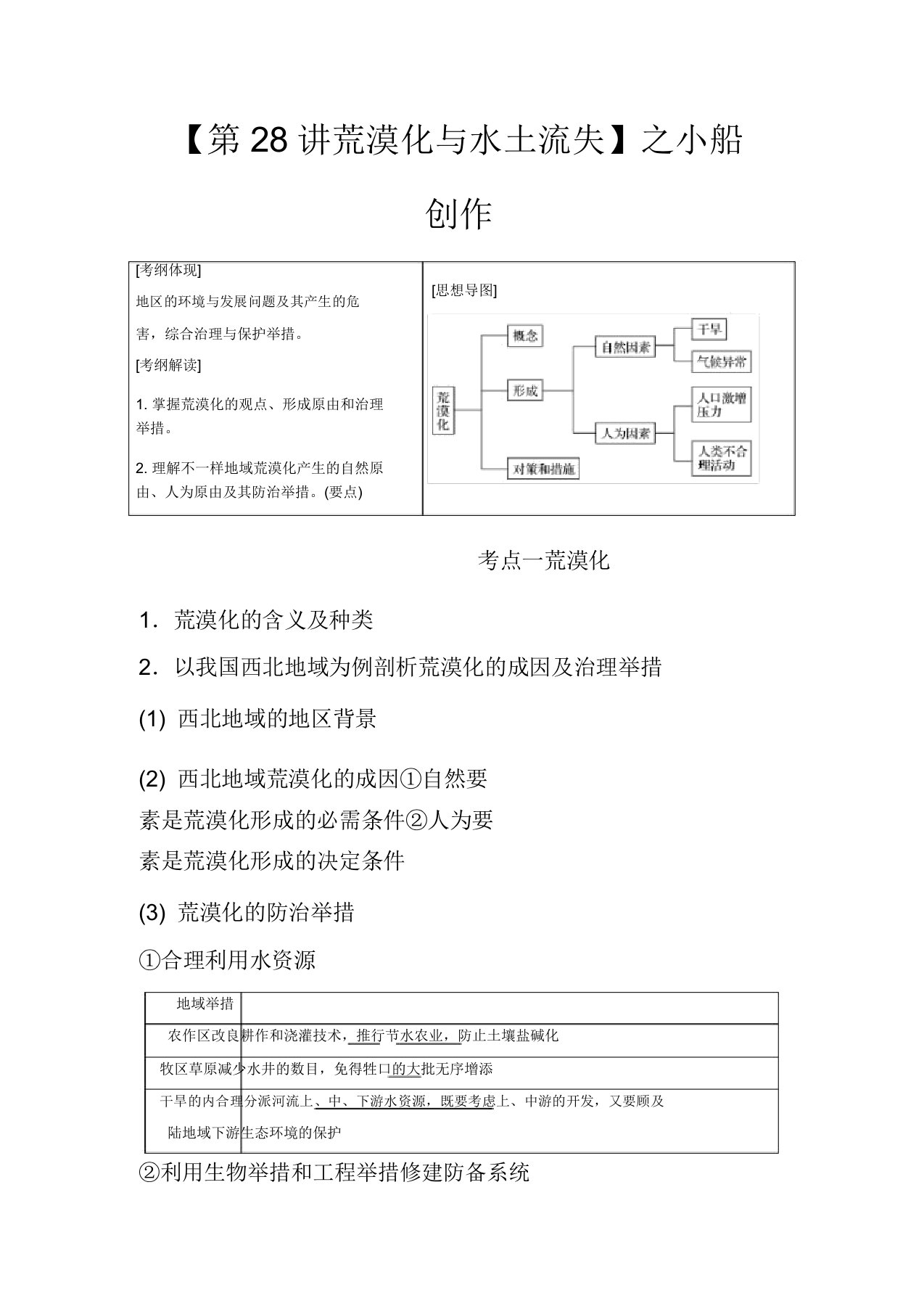 高考地理大一轮复习第二章区域生态环境建设第28讲荒漠化与水土流失教案(含解析)