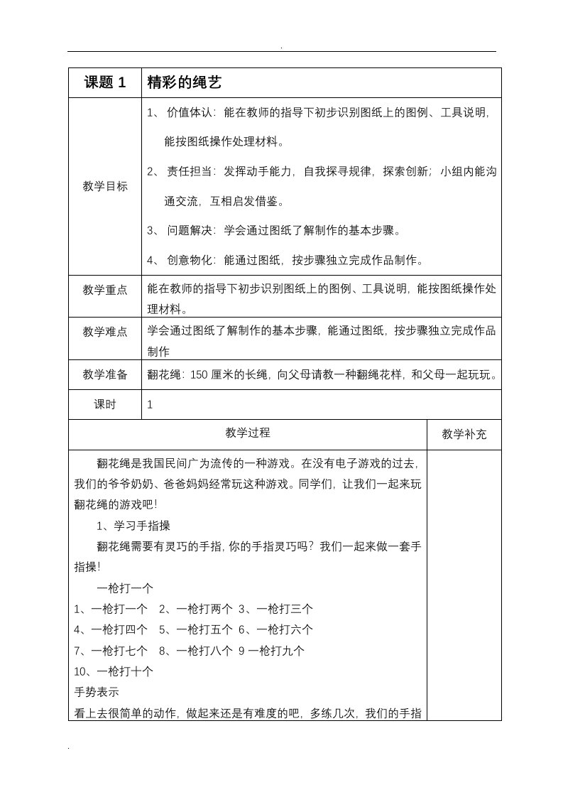 北师大版三年级上册综合实践教案