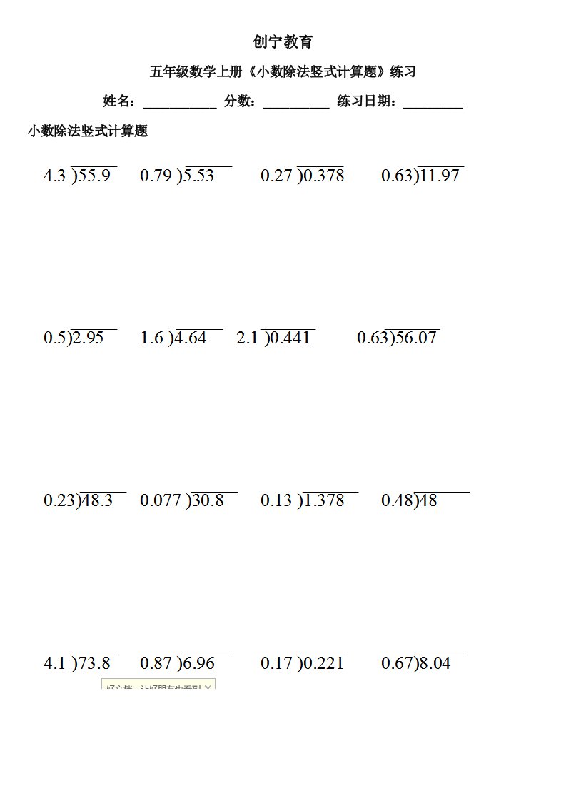 五年级数学上小数除法竖式计算题练习