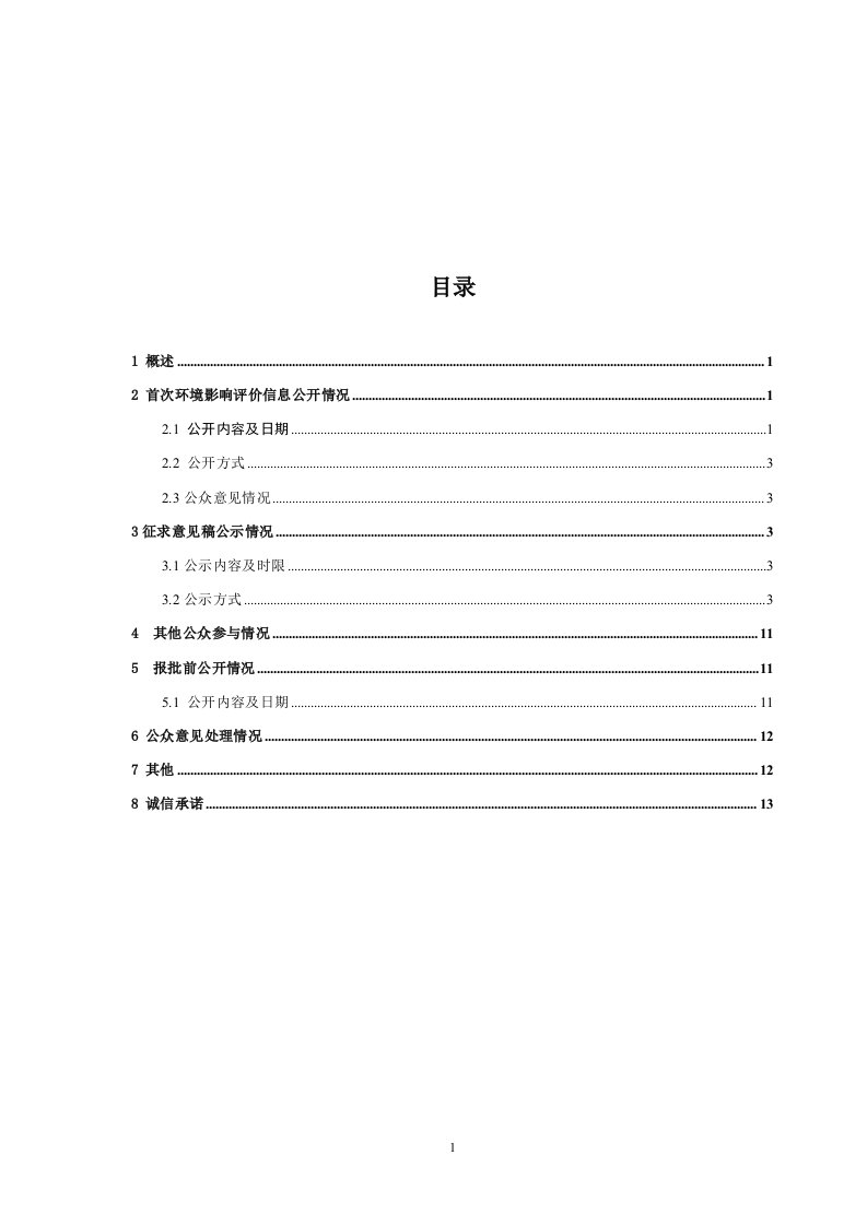 三一海洋重工二期港口机械项目（重大变动）环境影响评价公众参与说明