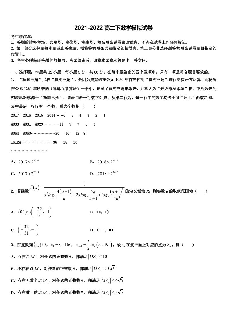 河北省衡水滁州分校2022年高二数学第二学期期末统考模拟试题含解析