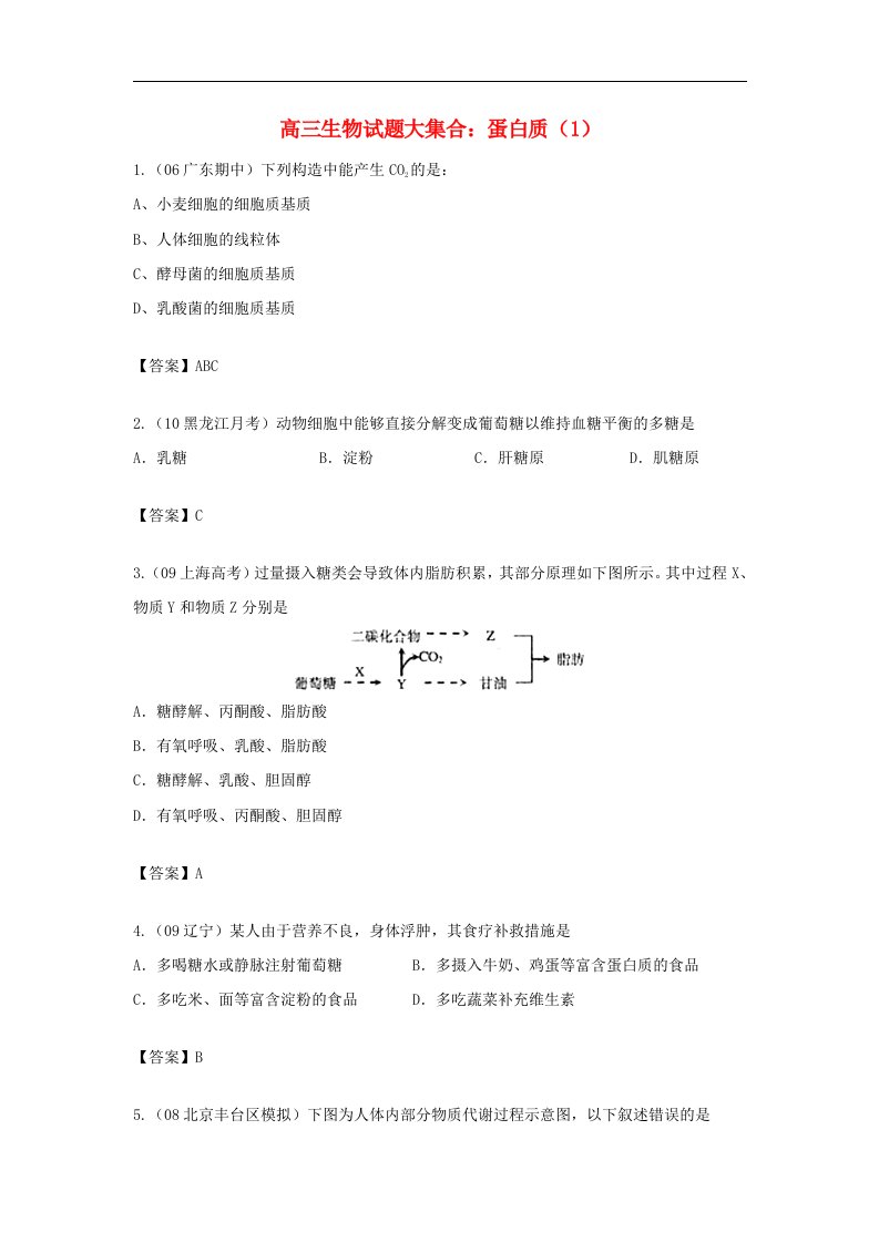 高三生物试题大集合