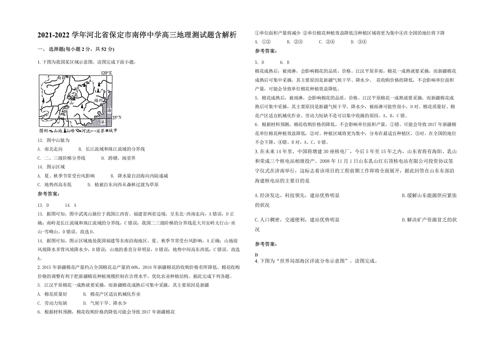 2021-2022学年河北省保定市南停中学高三地理测试题含解析