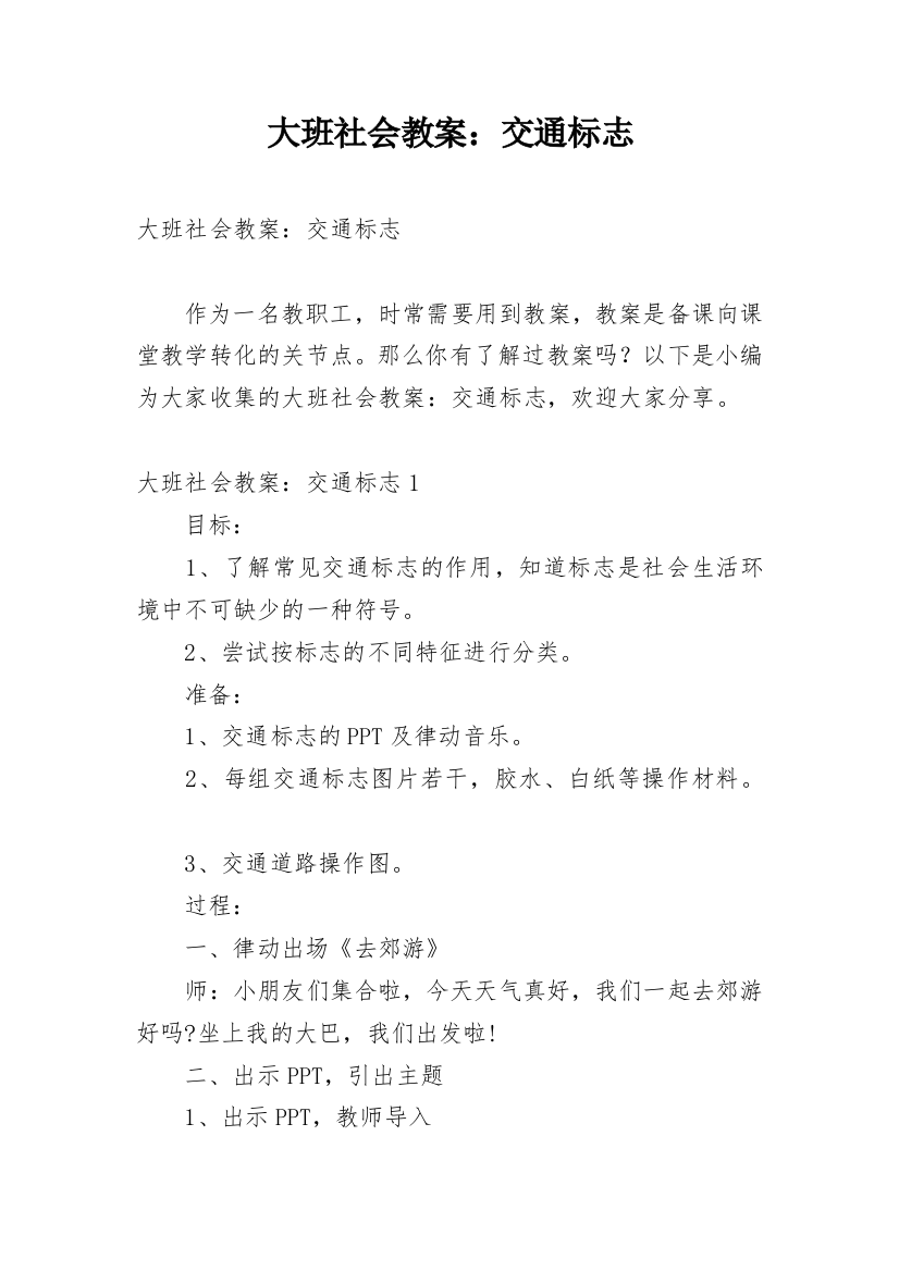 大班社会教案：交通标志_1