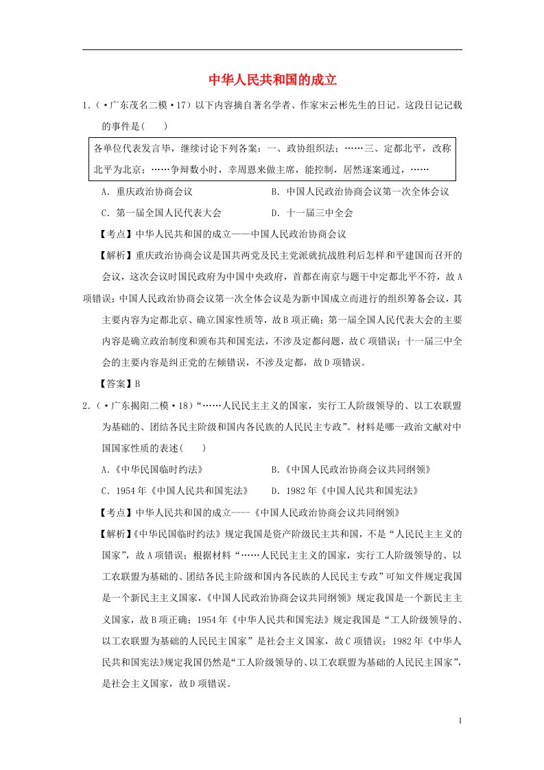 广东省高考历史模拟试题汇编