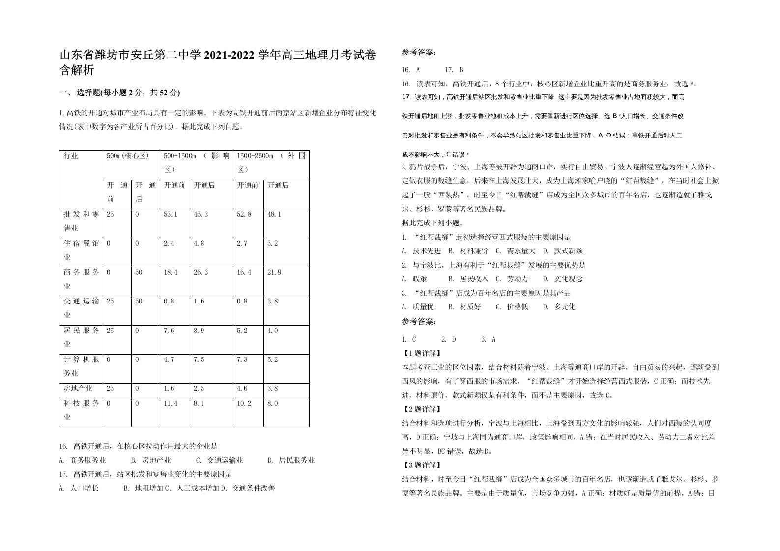 山东省潍坊市安丘第二中学2021-2022学年高三地理月考试卷含解析