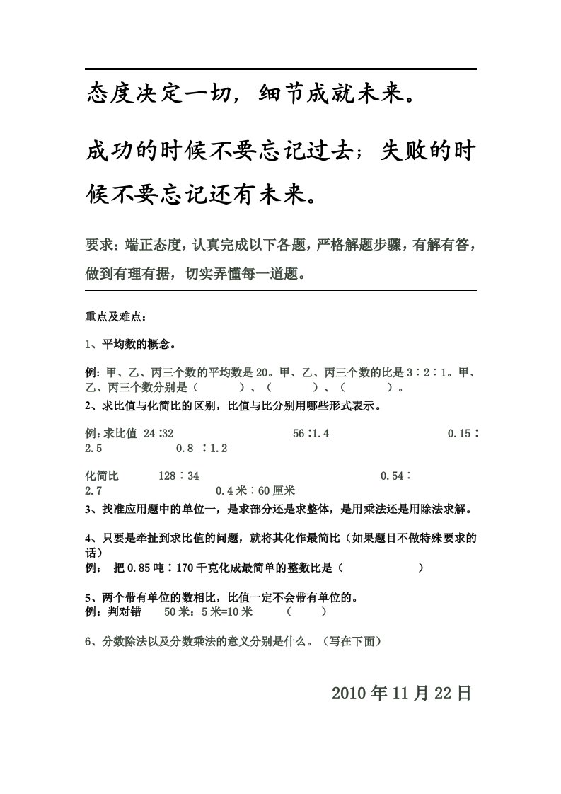 上册比例部分数学题