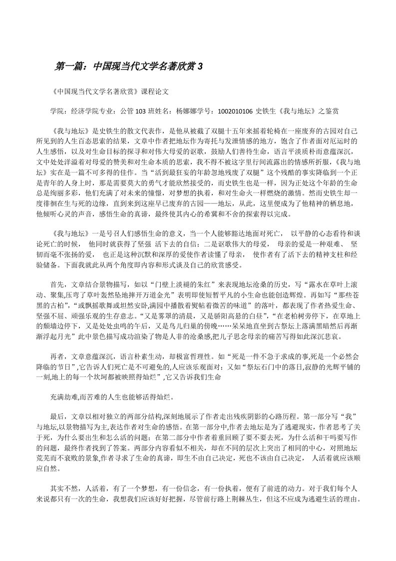 中国现当代文学名著欣赏3（合集5篇）[修改版]