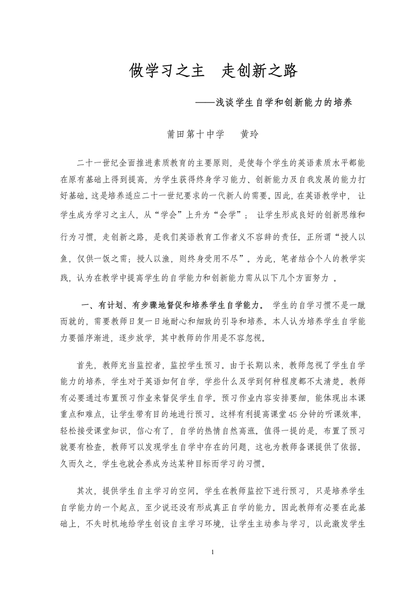 做学习之主,走创新之路