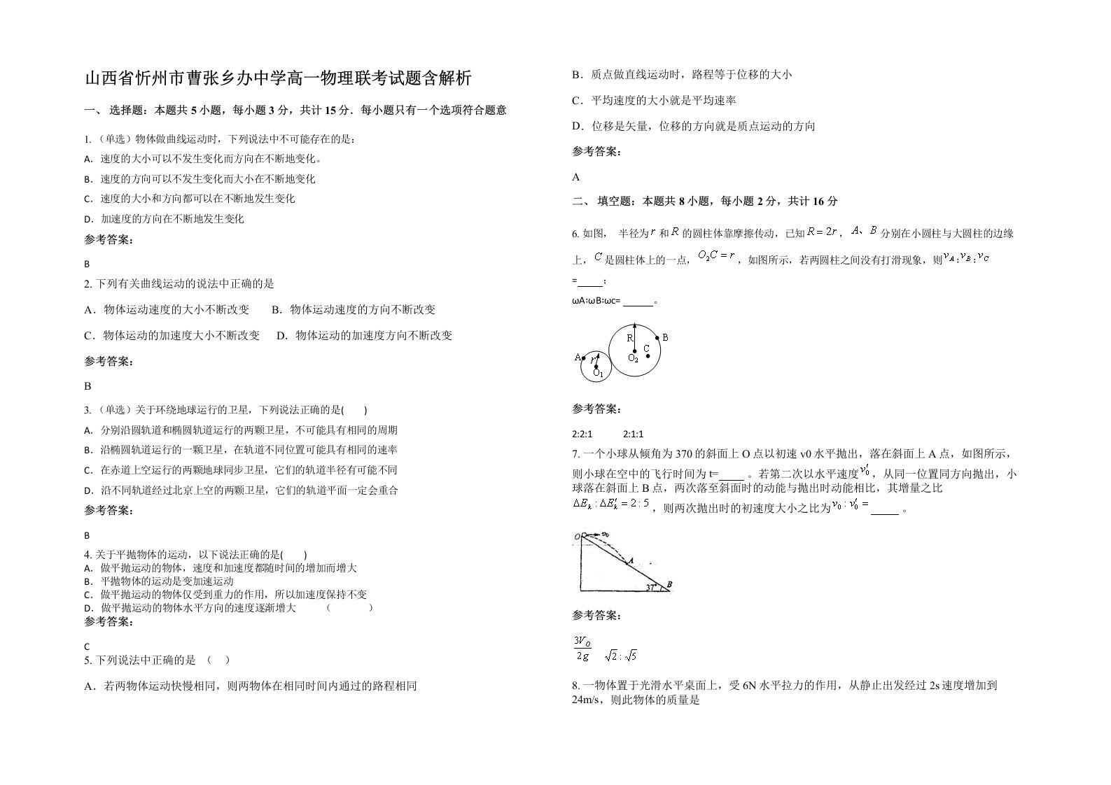 山西省忻州市曹张乡办中学高一物理联考试题含解析