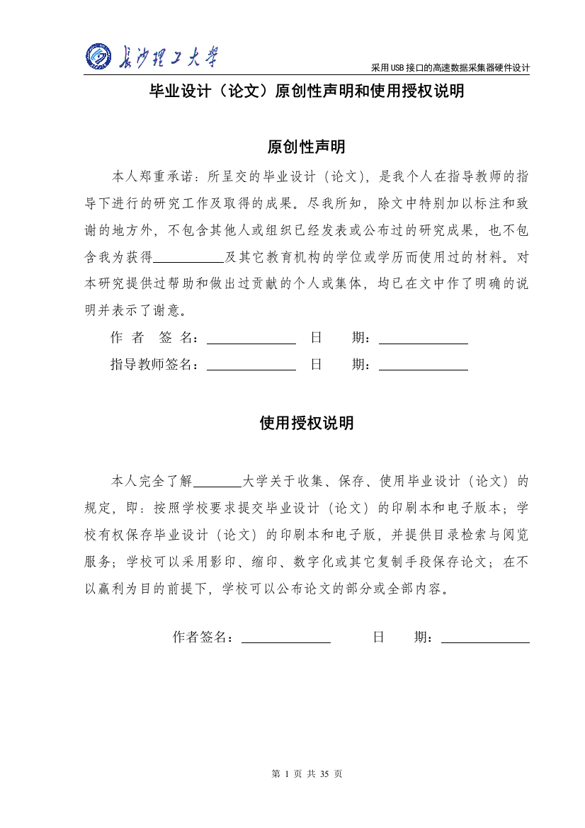 本科毕设论文-—采用usb接口的高速数据采集器硬件设计