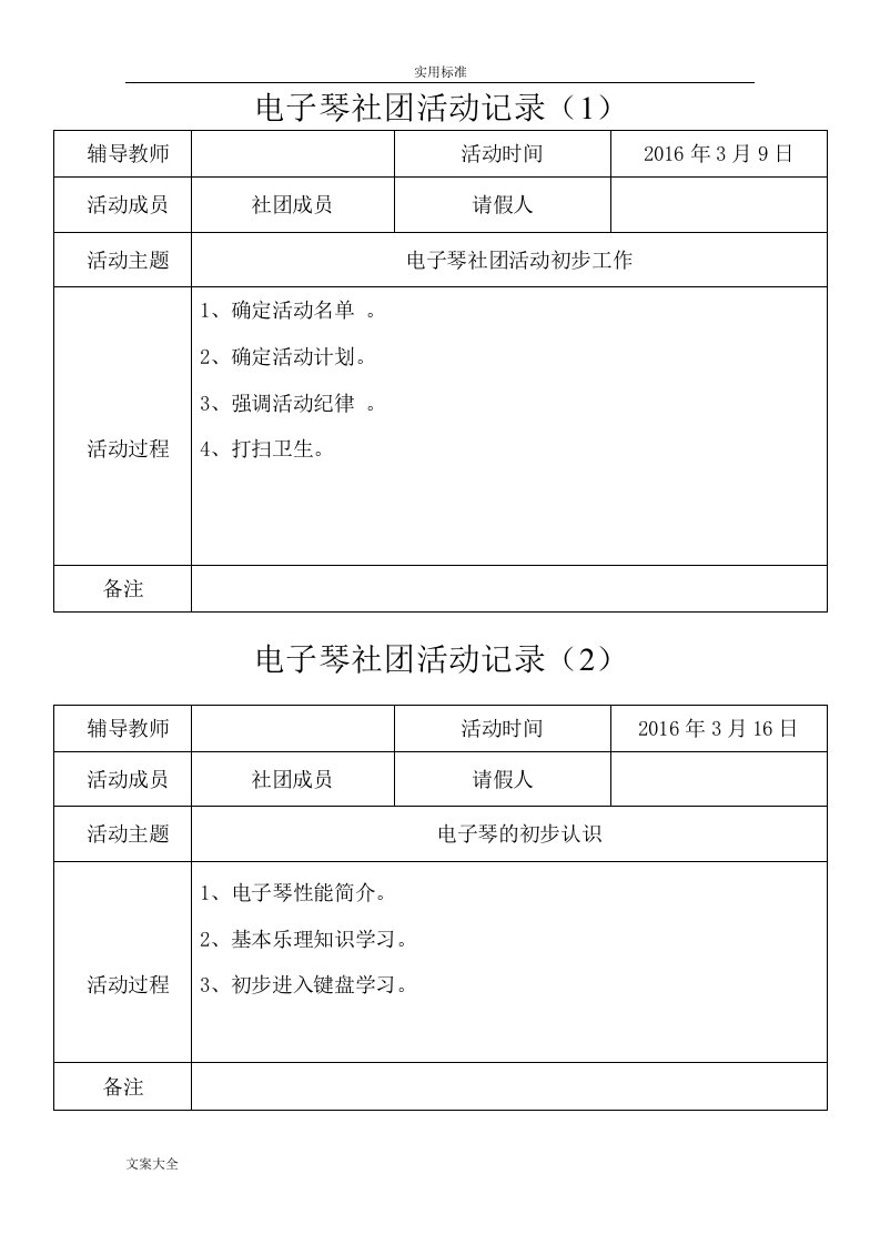 电子琴社团精彩活动记录簿