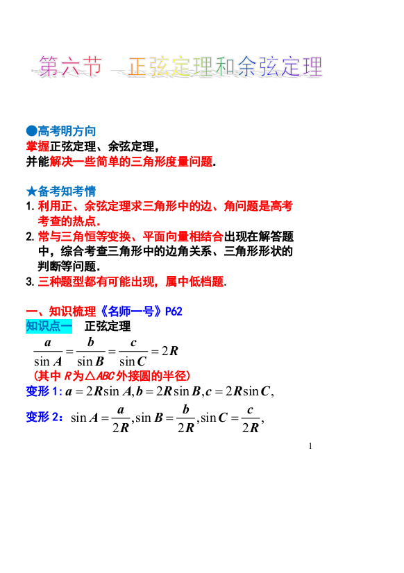 (完整版)正弦定理和余弦定理知识点与题型归纳