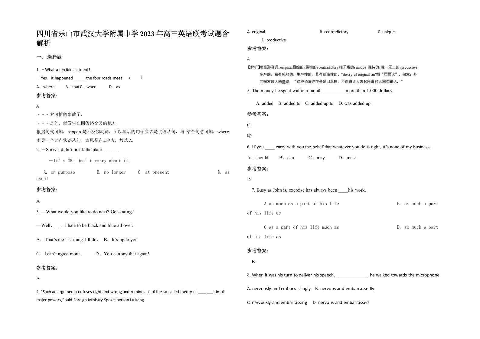 四川省乐山市武汉大学附属中学2023年高三英语联考试题含解析