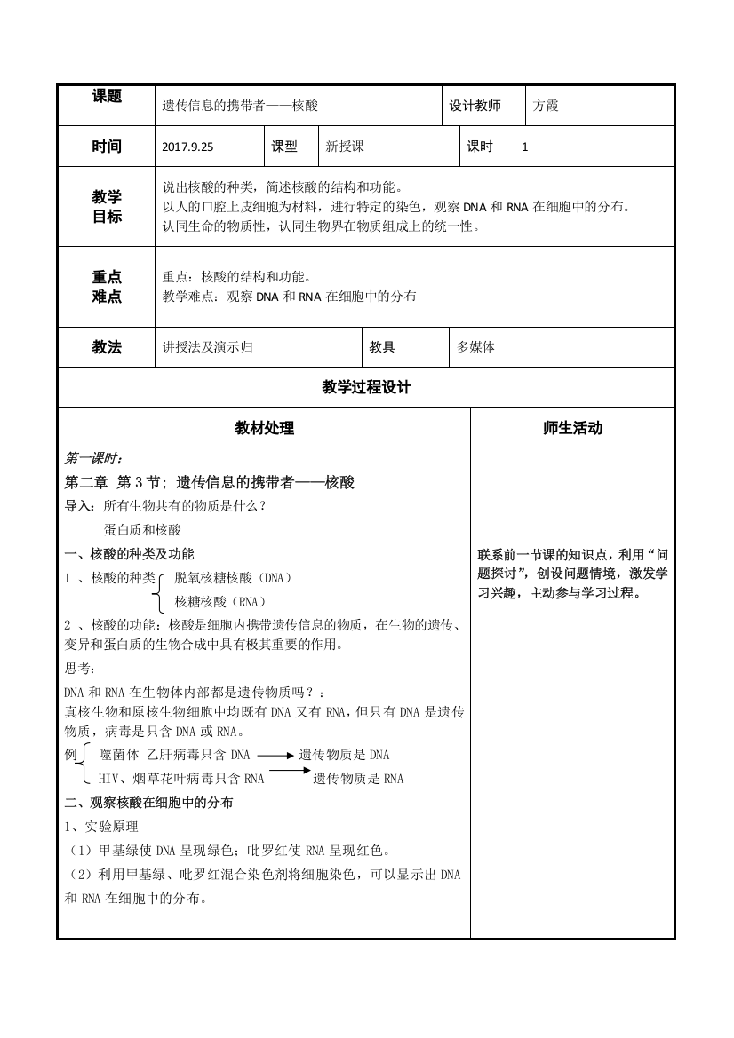 辽宁省本溪满族自治县高级中学高中生物必修一人教版：2-3