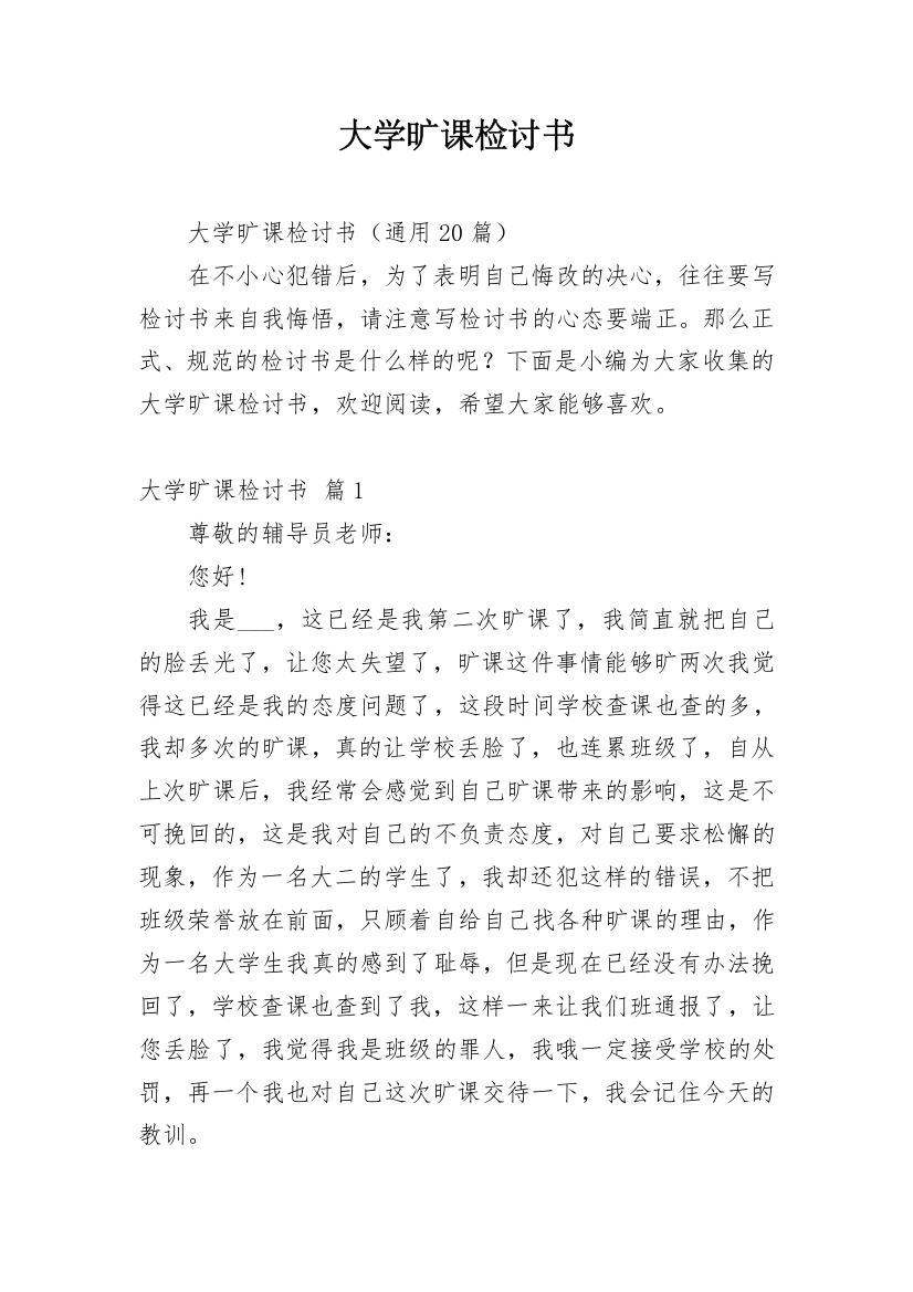 大学旷课检讨书_39