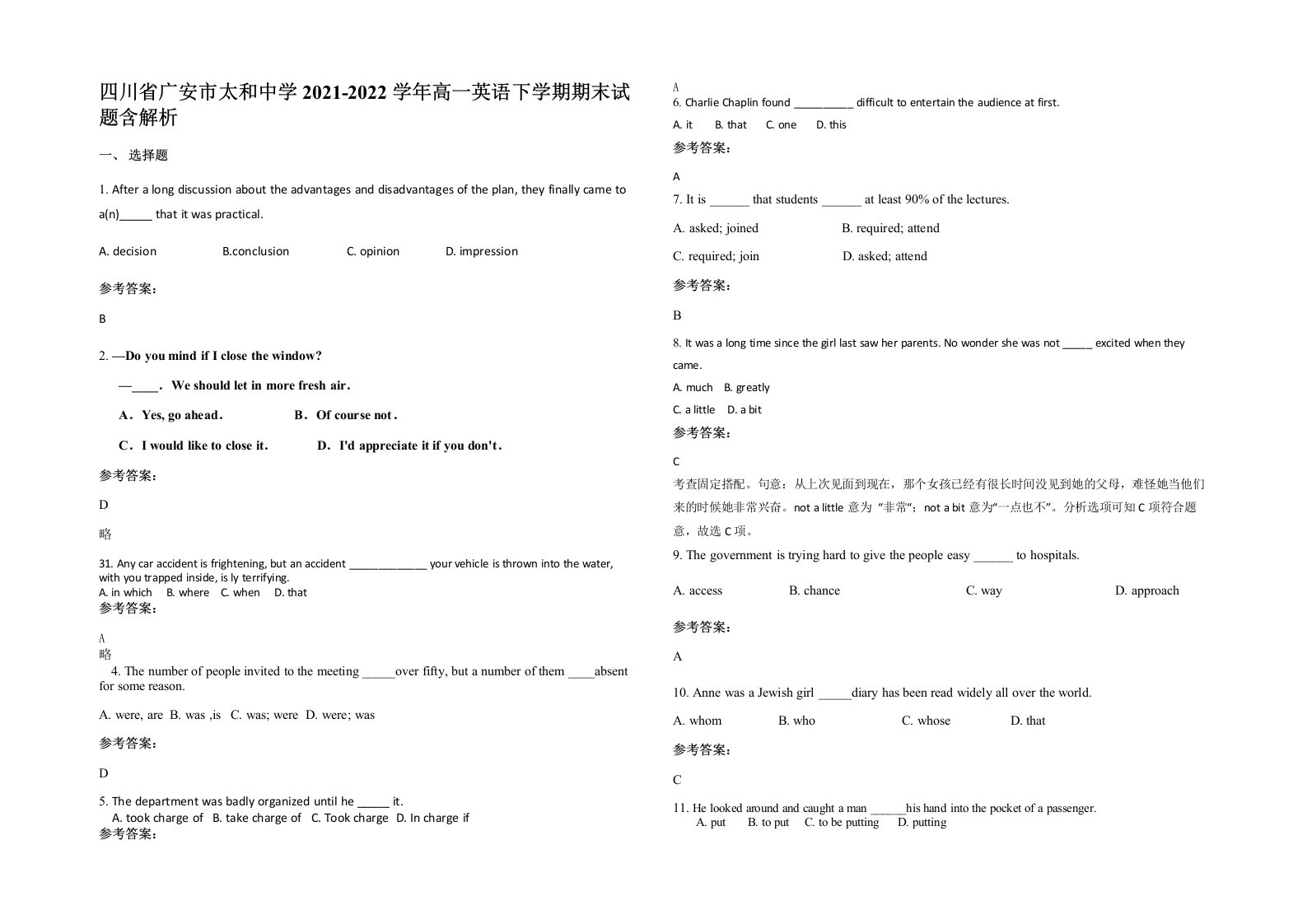 四川省广安市太和中学2021-2022学年高一英语下学期期末试题含解析