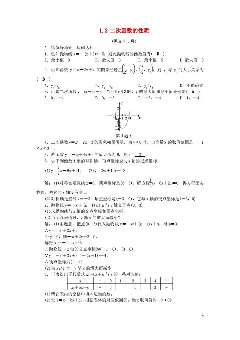 2019九年级数学上册