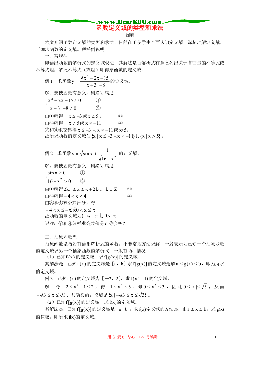 函数定义域的类型和求法