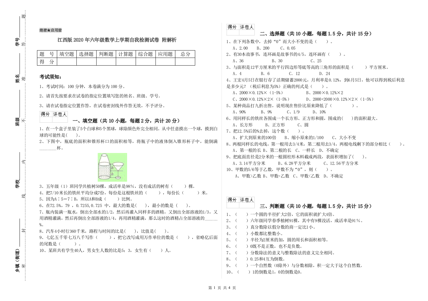 江西版2020年六年级数学上学期自我检测试卷-附解析