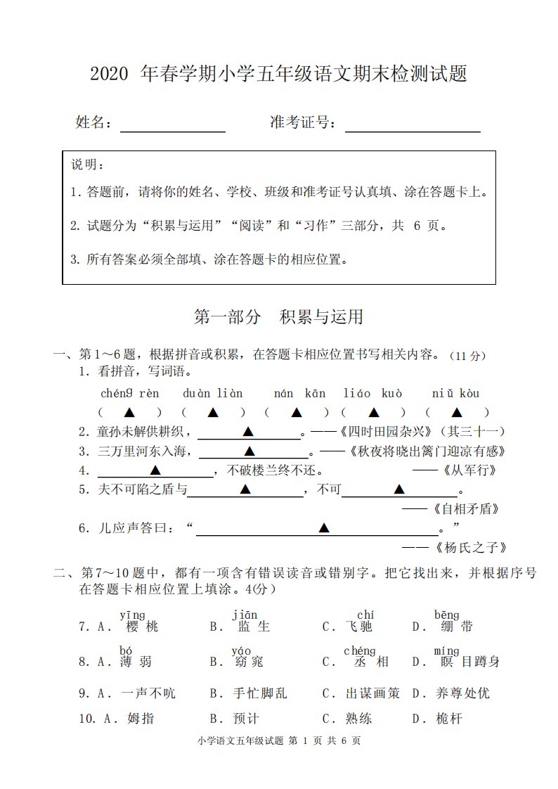 盐城市2020部编版五年级语文下册期末试卷真题