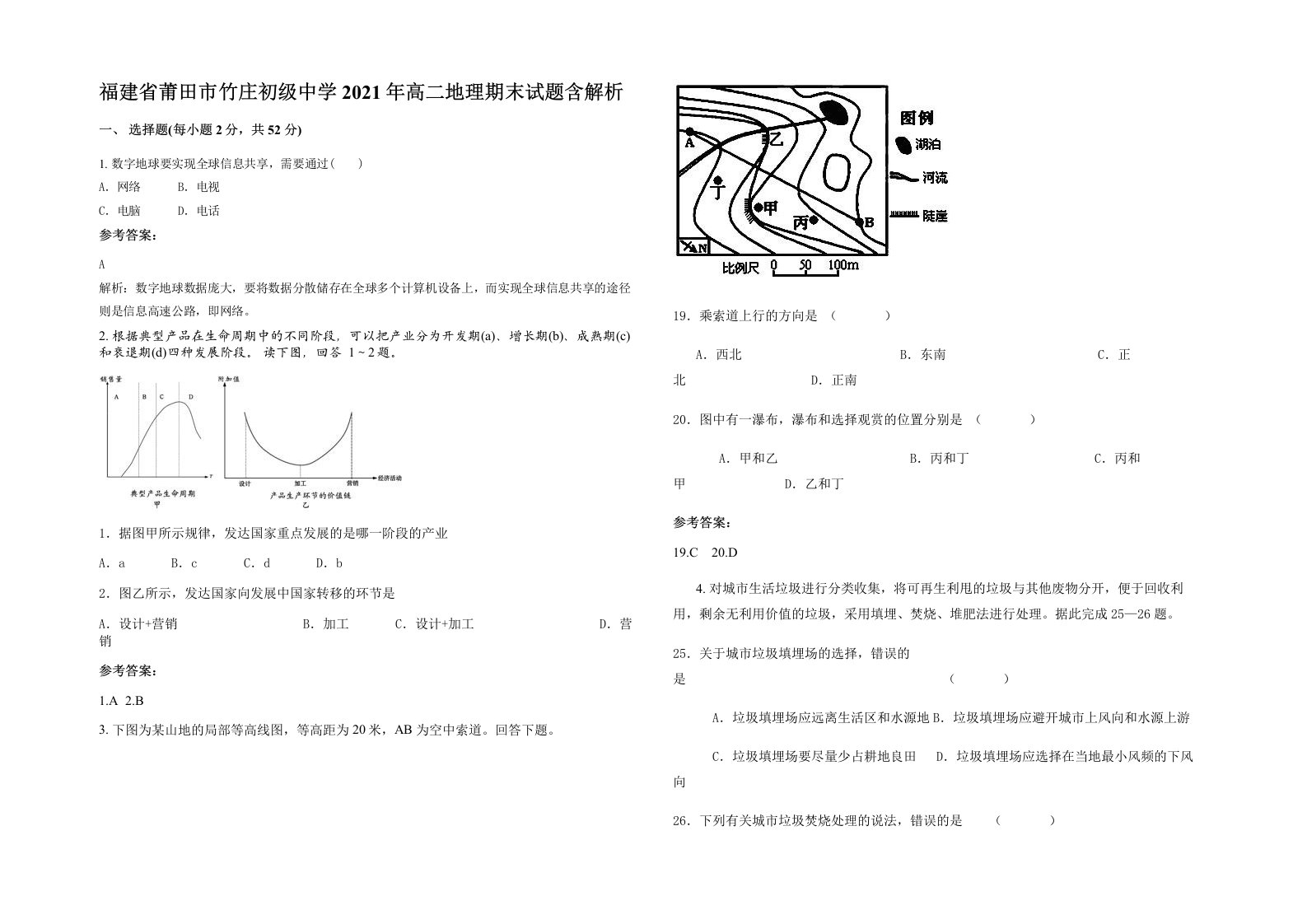 福建省莆田市竹庄初级中学2021年高二地理期末试题含解析