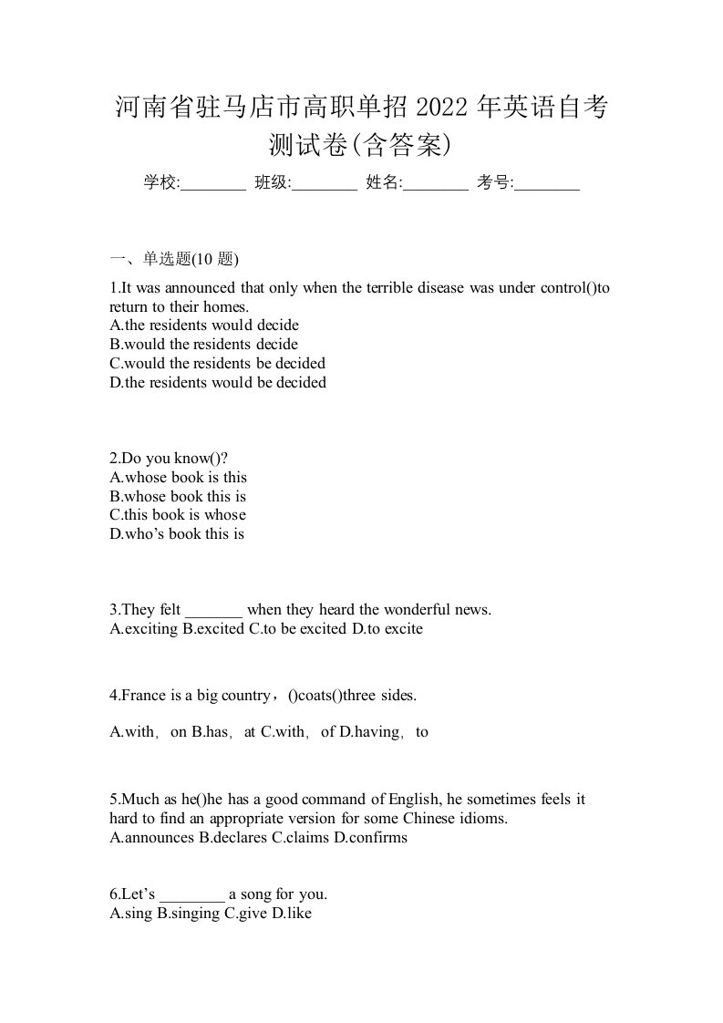 河南省驻马店市高职单招2022年英语自考测试卷含答案