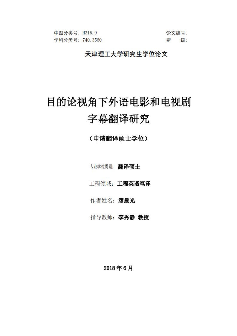 目的论视角下外语电影和电视剧字幕翻译研究