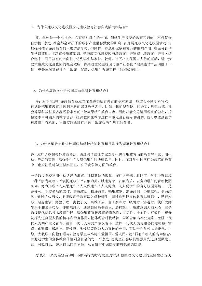 廉政文化进校园知识问答