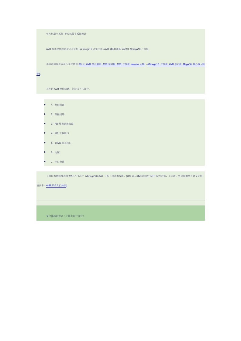 AVR单片机最小系统