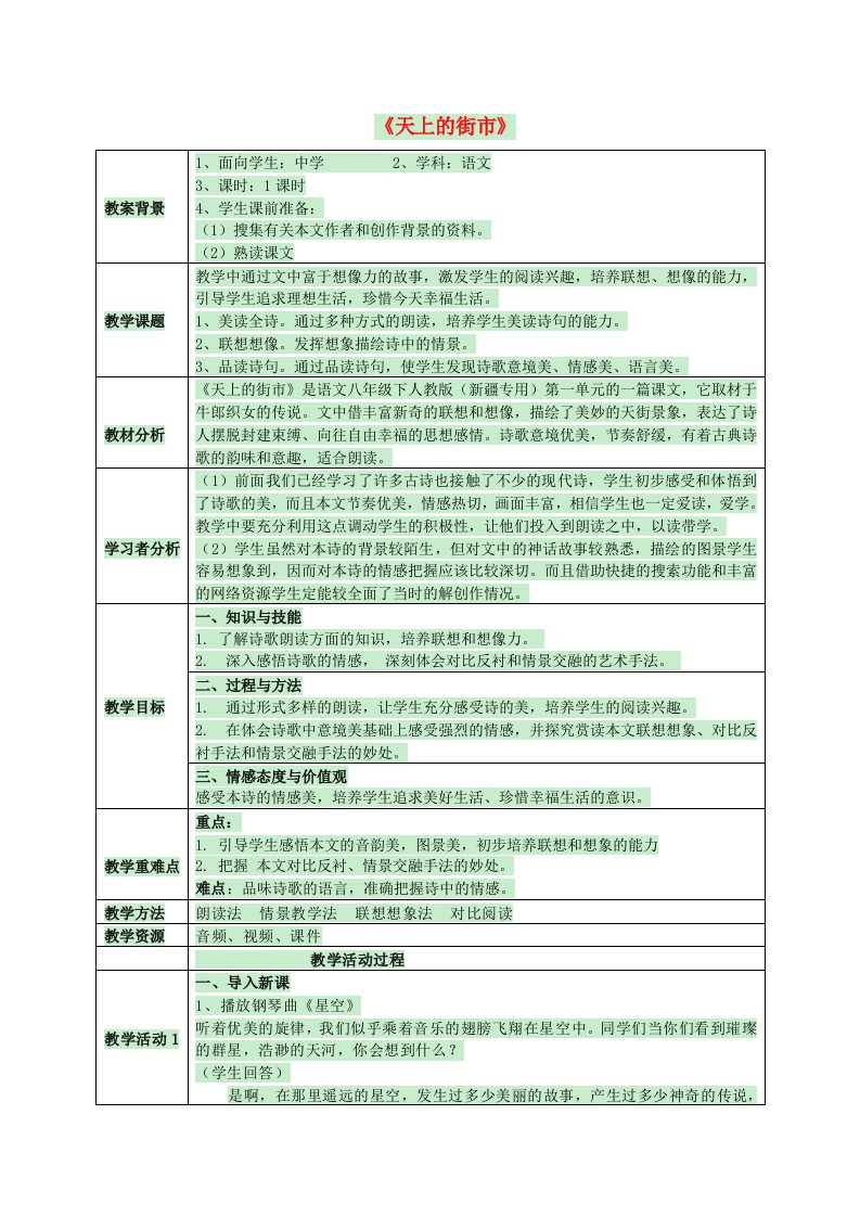 七年级语文上册