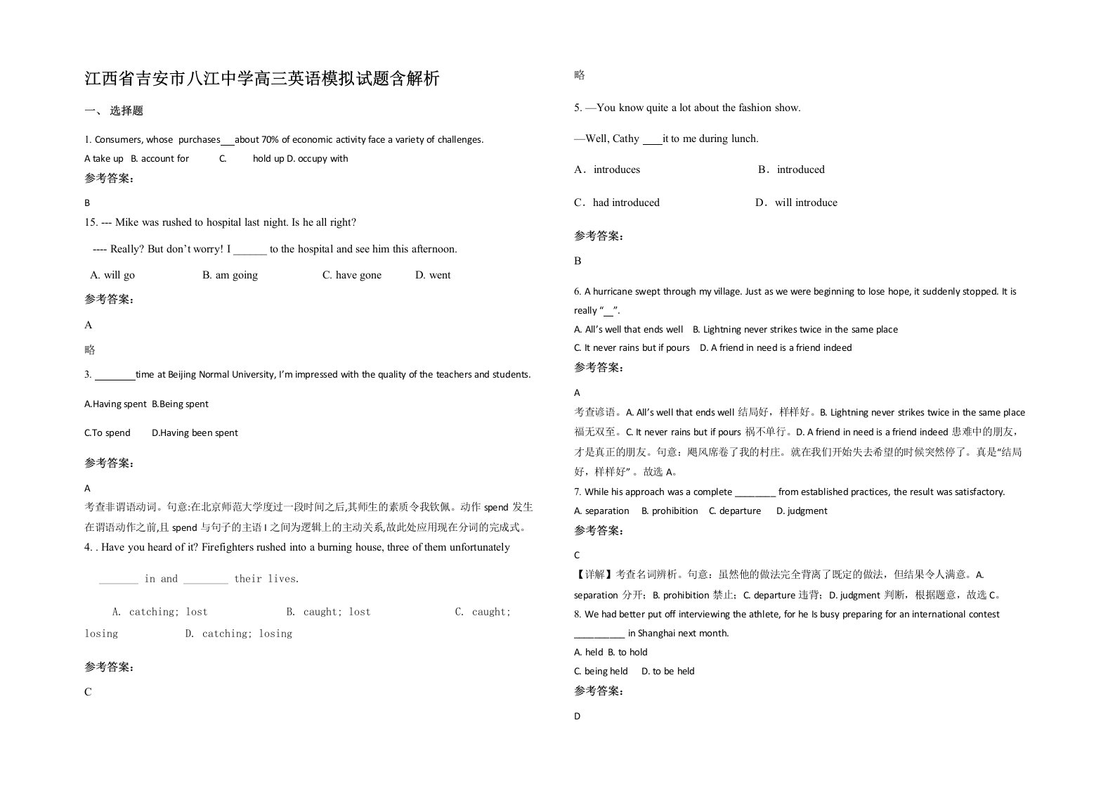 江西省吉安市八江中学高三英语模拟试题含解析