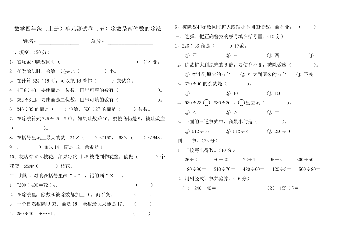 除数是两位数的除法练习题一