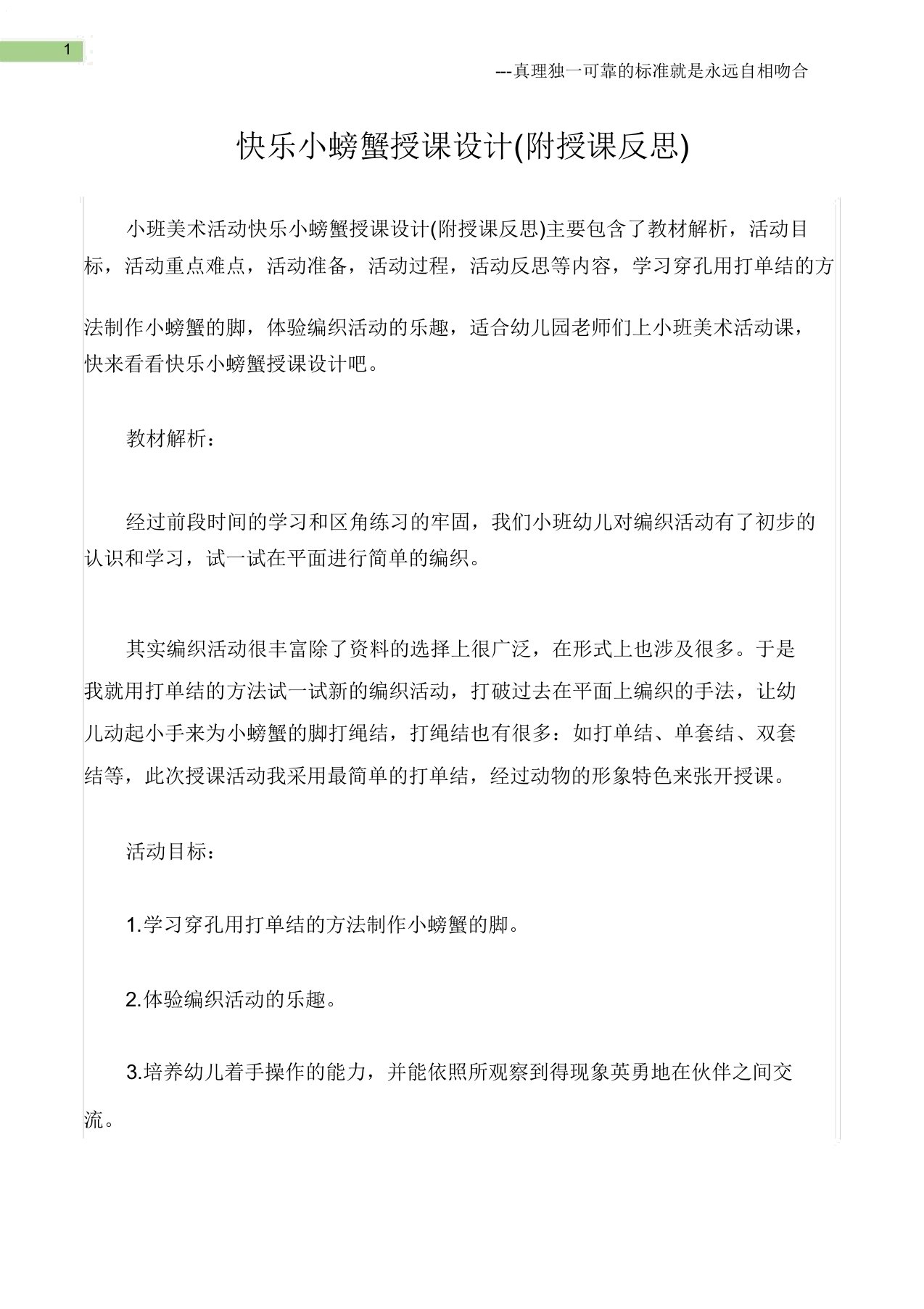 (小班美术活动教案)快乐小螃蟹教案(附教学反思)