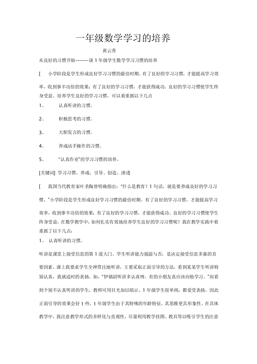 一年级学习习惯的培养