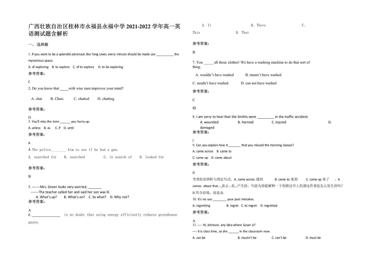 广西壮族自治区桂林市永福县永福中学2021-2022学年高一英语测试题含解析