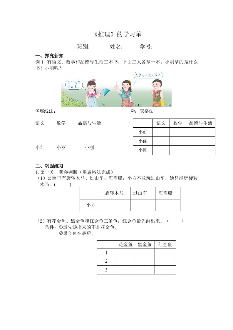 小学数学人教2011课标版二年级《推理》的学习单