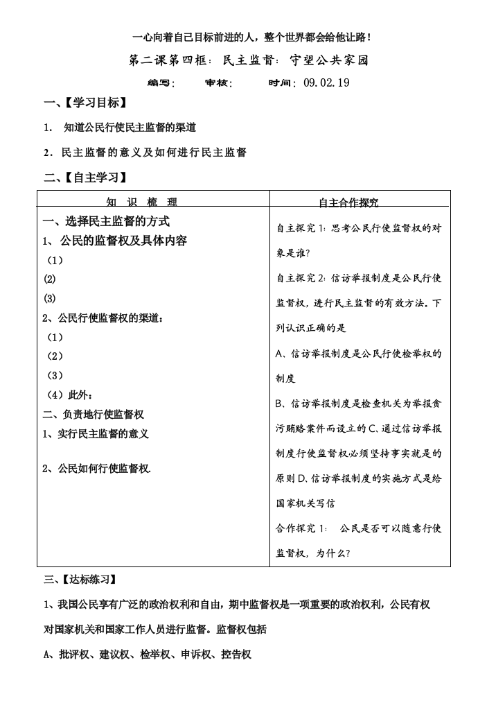 高中政治第二课第四框：民主监督：守望公共家园学案