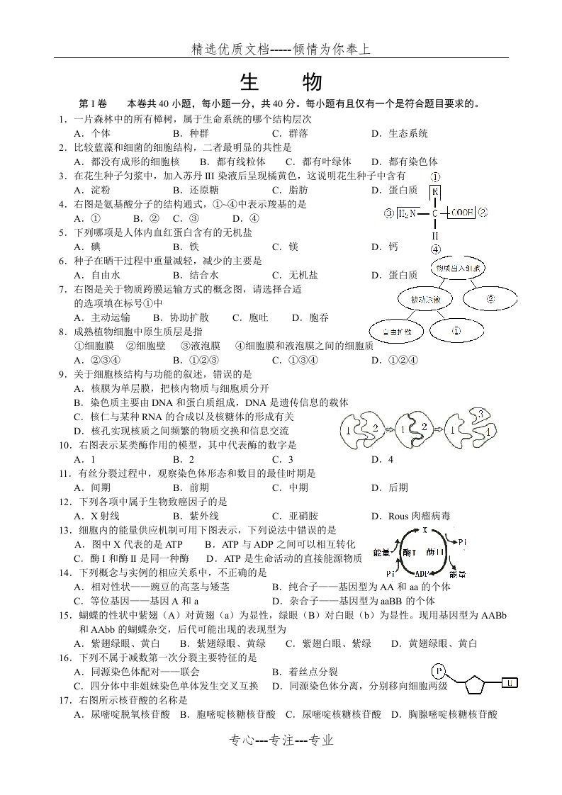 2017年湖南普通高中学业水平考试生物试题(已排版·含答案)(共6页)